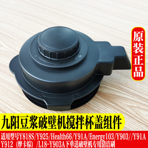 九阳破壁料理机配件Y29盖子热杯盖Y91A Y903 Y818S Y925S Y915S