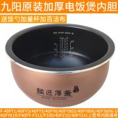 D40FY819 F40FY F311 九阳电饭煲内胆40FS606 F330 40FZ10锅胆FY1