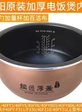 九阳电饭煲内胆40FS606-D40FY819/F40FY-F311/F330/40FZ10锅胆FY1