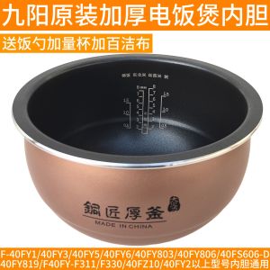 九阳电饭煲内胆40FS606-D40FY819/F40FY-F311/F330/40FZ10锅胆FY1
