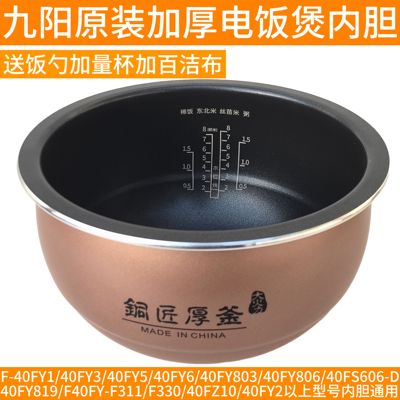 九阳电饭煲内胆40FS606-D40FY819/F40FY-F311/F330/40FZ10锅胆FY1