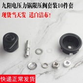 60YS23 九阳原厂配件电压力锅排气阀JYY 50YS23 50YS80安全阀套件