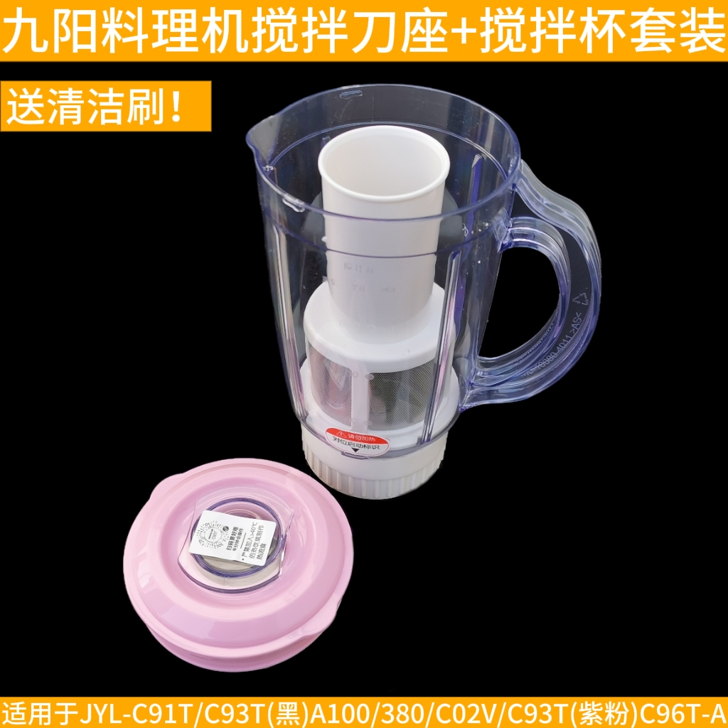 九阳料理机配件A100/C93T/C02V/C91T/C96T搅拌杯大杯果汁杯豆浆杯