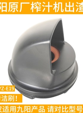 适用于九阳原汁机榨汁机配件JYZ-E19专用出渣桶盖进料筒盖密封圈