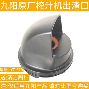 适用于九阳原汁机榨汁机配件JYZ-E19专用出渣桶盖进料筒盖密封圈