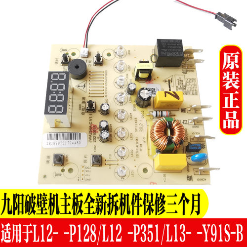 九阳破壁机料理机l12-p128  p351 l13-91s-b主板显示板电源板配件