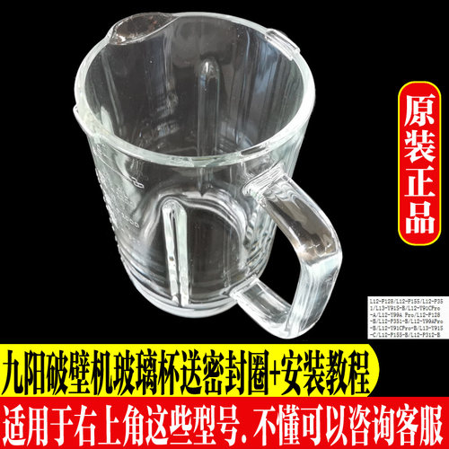 九阳破壁机玻璃杯配件L12-P128/L12-P155/P153搅拌杯子加热豆浆杯