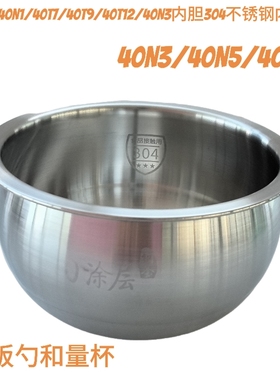 九阳电饭煲4L配件F-40N1/40T7/40T9/40T12/40N3内胆304不锈钢内锅