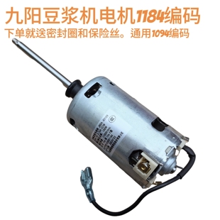 N628SG N620SG马达永磁直流电机1184 D61SG 九阳豆浆机配件N66