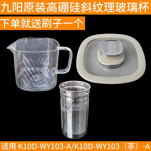 九阳原装全玻璃养生壶花茶壶煮茶器WY103专用配件杯盖提手高硼硅