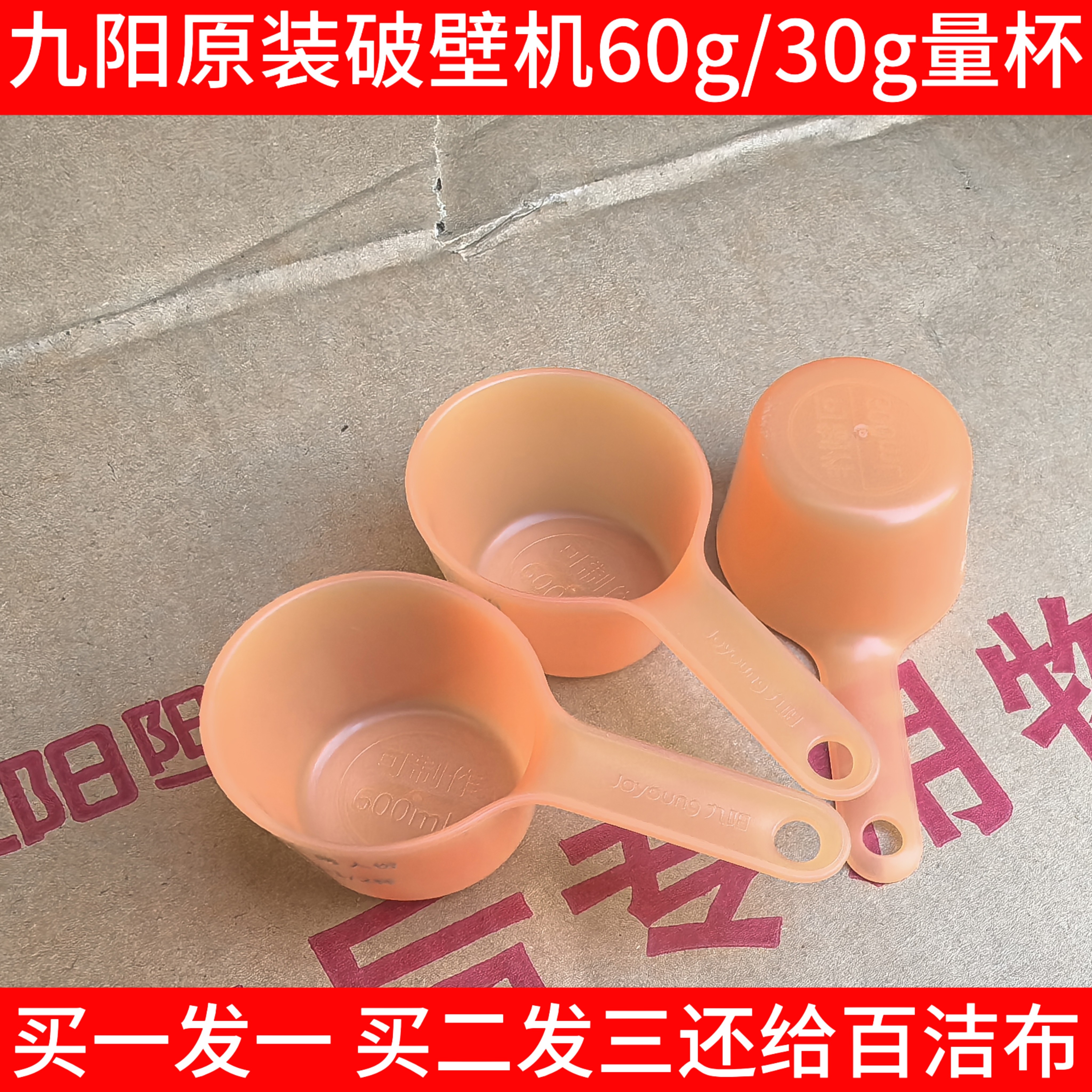 九阳破壁免洗豆浆机量杯K3/P108/K231/60GD260手柄量杯干豆杯配件