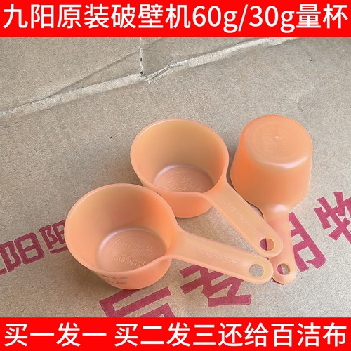 九阳破壁免洗豆浆机量杯K3/P108/K231/60GD260手柄量杯干豆杯配件