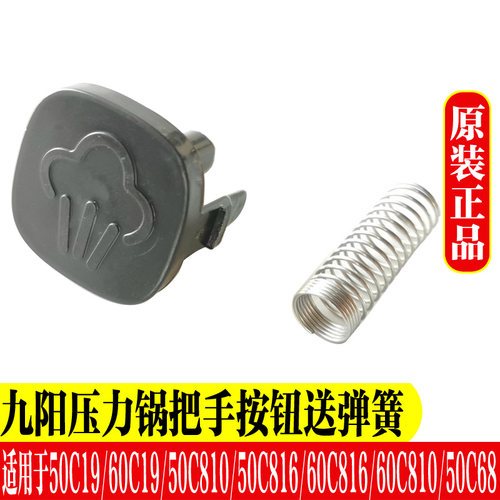 九阳把手旋转座手柄按钮电压力锅