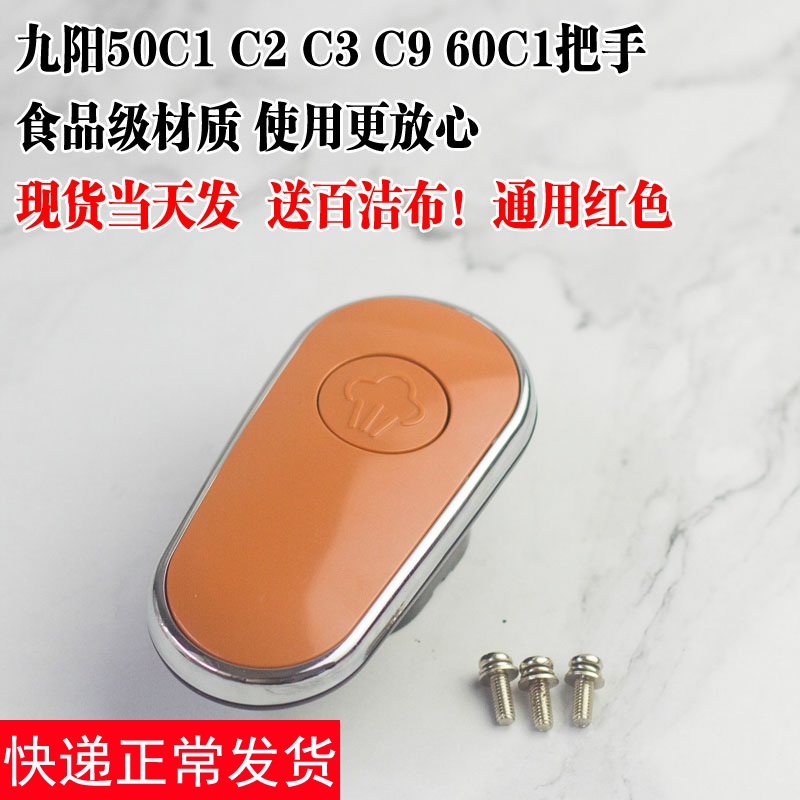 九阳电压力锅配件JYY-50C1/60C1/50C2/50C3把手组件旋转开盖手柄