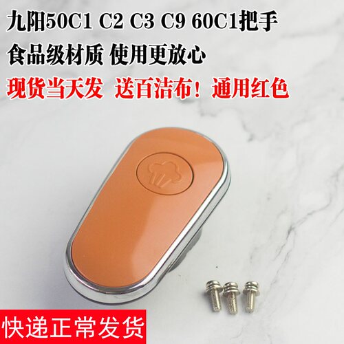 九阳电压力锅配件JYY-50C1/60C1/50C2/50C3把手组件旋转开盖手柄