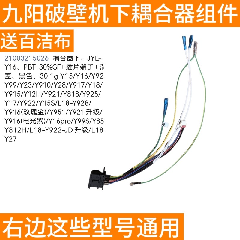 九阳破壁机料理机Y917/Y18/Y915/Y12H/Y921/Y818下耦合连接器插座