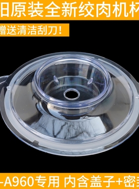 九阳JYS-A960绞肉机盖子原装配件绞肉杯盖子杯盖密封圈皮圈胶圈