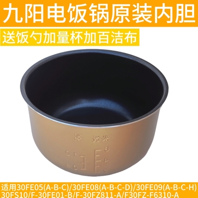 九阳电饭煲3L升内锅JYF-30FE05/30FZ811/30FE08/30FE09/fs10内胆