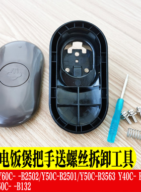 九阳配件电压力锅把手锅盖提Y50C-B2501Y60C-B2502Y40C-B351/40A1