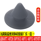 T20 50FY813 九阳配件电饭煲配件40T7 40FY1 fy5防溢密封阀体