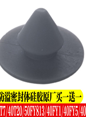 九阳配件电饭煲配件40T7/T9/T20/50FY813/40FY1/fy5防溢密封阀体