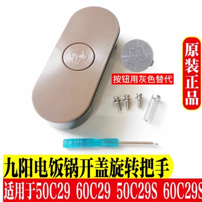 九阳压力锅原装配件Y-50C29手柄