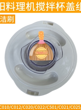 九阳料理机JYL-C010 C012 C020 C022 C025 C022E搅拌杯盖量杯配件