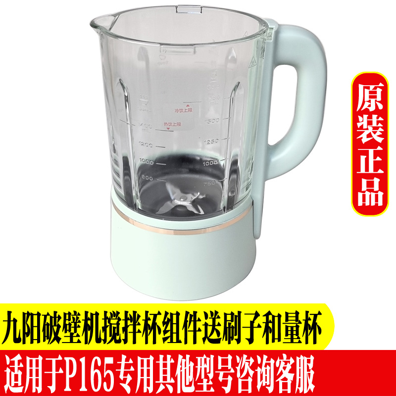 九阳破壁机原厂全新配件L18-P165玻璃搅拌杯加热发热杯子原装正品