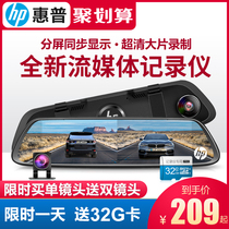 HP dash cam HD night vision on car without installation of wireless front and rear dual recording streaming media reversing image
