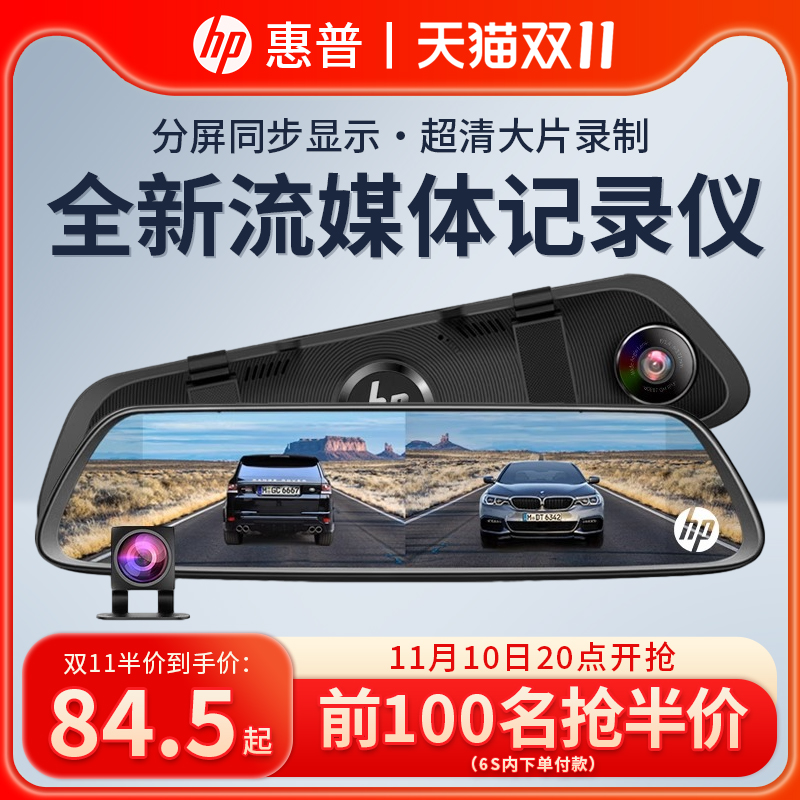惠普行车记录仪汽车载超高清前后双摄流媒体无线倒车影像2023新款
