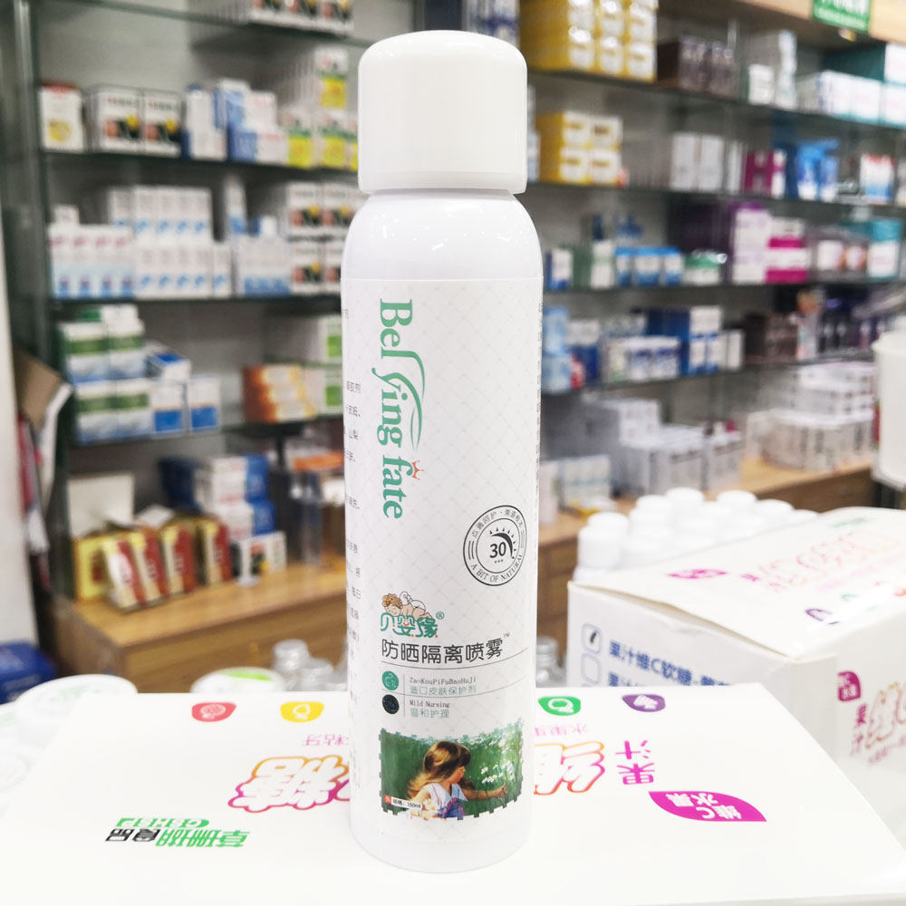 包邮贝婴缘 防晒隔离喷雾剂150ml 正品
