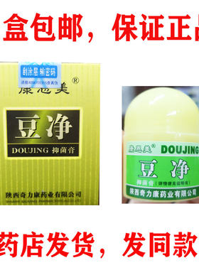 包邮陕西奇力康豆净抑菌膏康恩美豆净膏10克正品