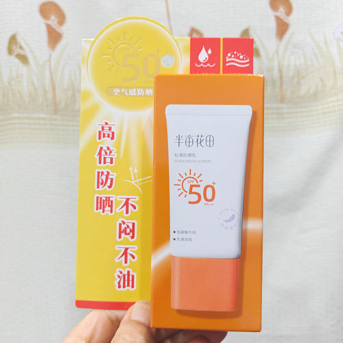 半亩花田50+SPF空气感防晒高倍防晒不闷不油防紫外线阳光50克正品