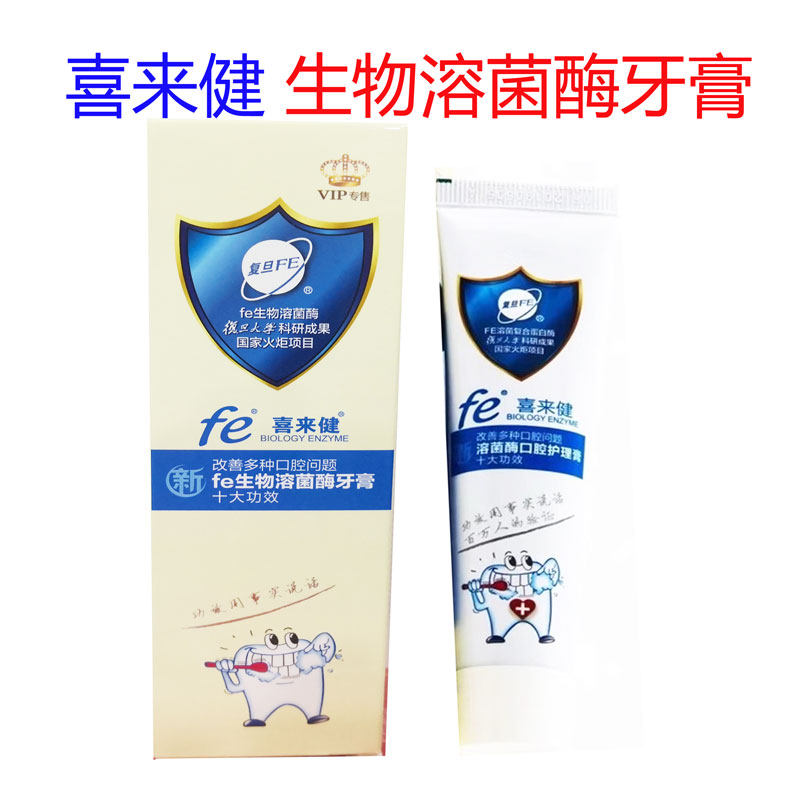 包邮正品喜来健fe生物溶菌酶牙膏50g干刷牙龈护理口气清新牙膏