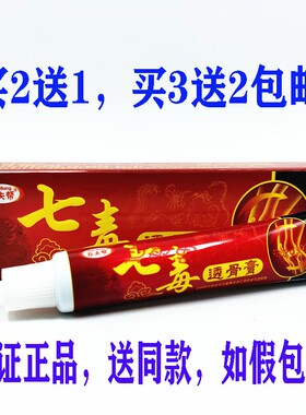 买2送1买3送2包邮百夫帮七毒透骨软膏15g/支颈肩腰腿关节疼膏