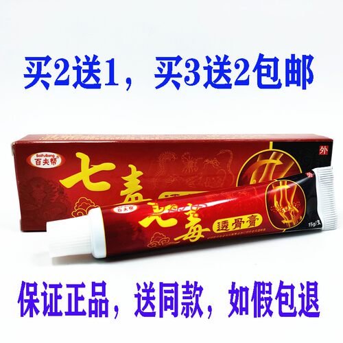 颈肩腰腿关节透骨买2送1买3送2