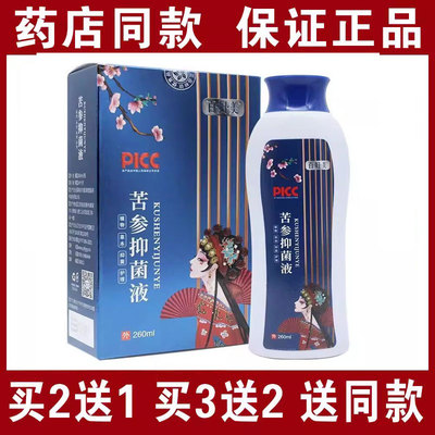 买2送1买3送2包邮百妇美苦参洗液260ml女士专用洗液正品