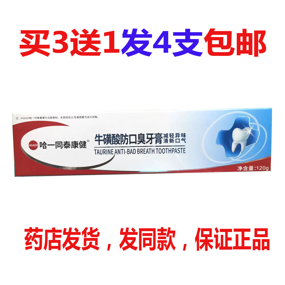 买3送1包邮哈一同泰牛黄清火牛磺酸防口臭牙膏120克清新薄荷正品