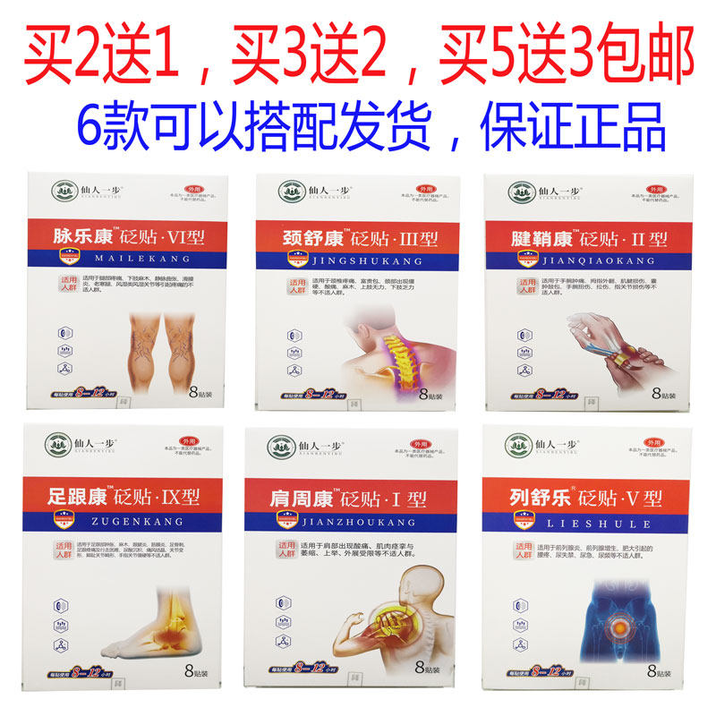 包邮正品仙人一步脉乐康颈舒康腱鞘康足跟痛肩周列舒乐8贴