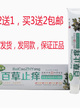包邮汉夫草止@痒王瘙痒全身皮肤蚊虫叮咬止@痒膏成人儿童