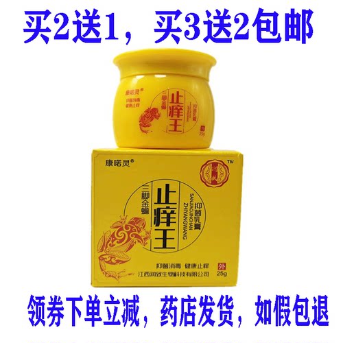 买2送1康喏灵三脚金蟾痒王抑菌乳膏25g外用瘙痒祛湿鲜乳膏