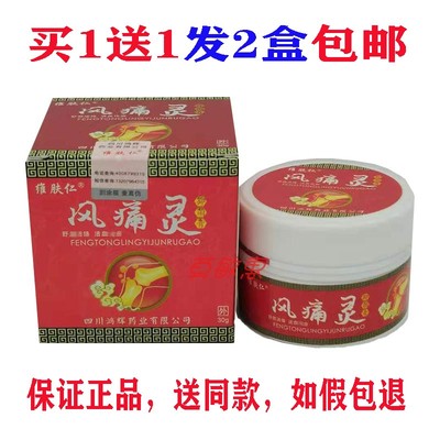买1送1包邮风痛灵舒筋活络抑菌膏