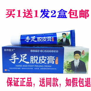 买1送1发2盒包邮 苗师医太手足脱皮膏草本乳膏15克正品