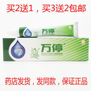 买2送1买3送2包邮菩利万停抑菌膏20克皮肤外用乳膏正品
