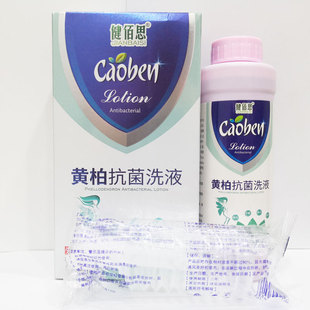 包邮健佰思黄柏抗菌洗液260ml女士妇科洗液正品