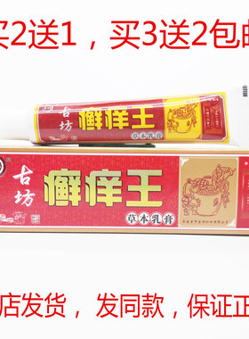 包邮古坊藓痒王草本乳膏15克皮肤外用皮琰湿瘙痒乳膏正品