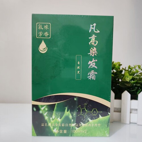凡高染发霜自然黑氨基酸植物护理型100mlx2遮盖白发染发膏男女染
