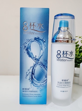 欧缇尚8杯水保湿补水焕颜凝乳100ml水嫩娇颜提亮肤色滋润护肤乳液