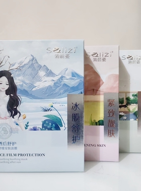 3盒装索丽姿晒后舒护舒缓安肤冰膜保湿紧致靓肤补水嫩肤滋润面膜