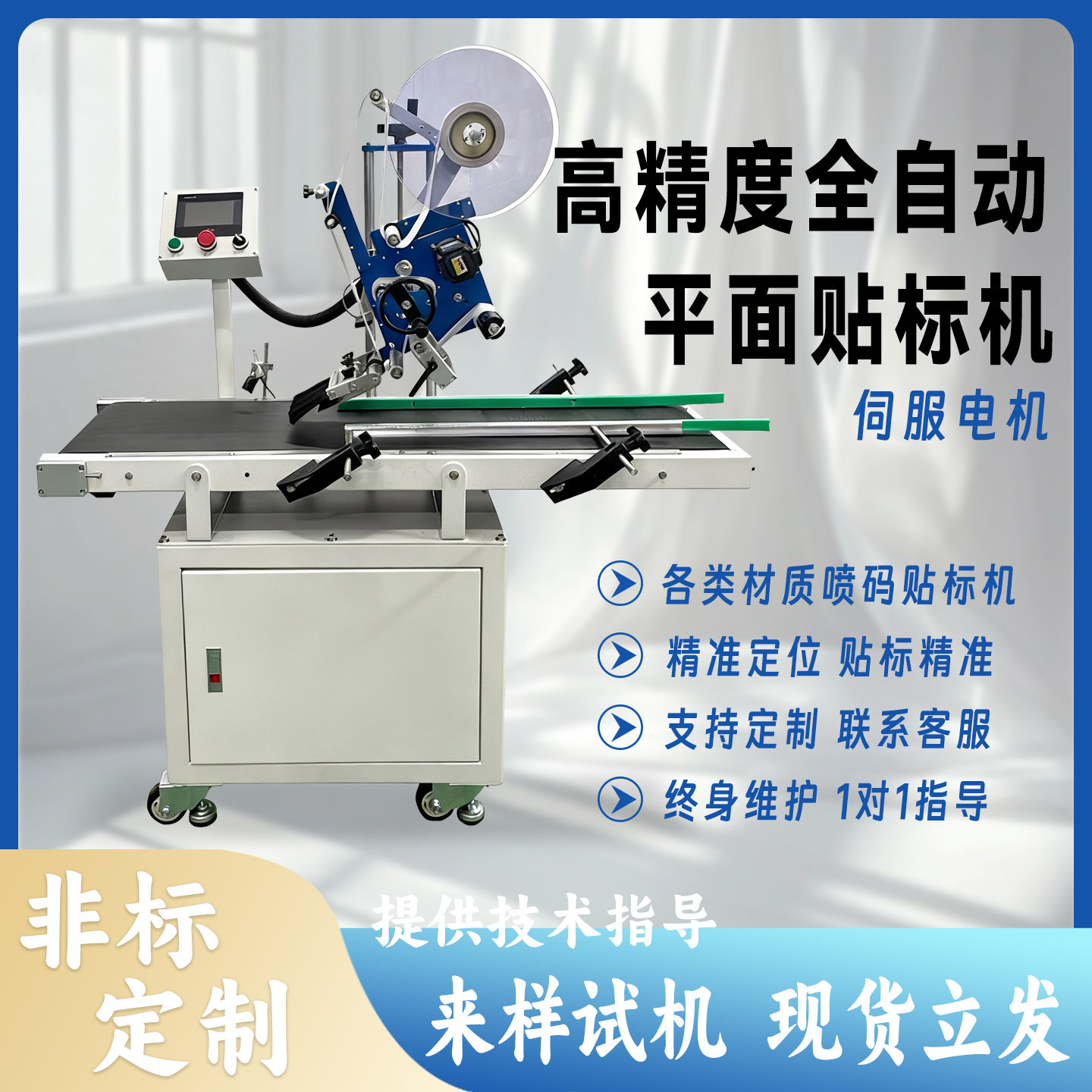 高精度全自动平面贴标机伺服电机非标定制贴标设备贴标签机小型,五金/工具,贴标机,淘宝优惠券,粉丝福利购,淘宝优惠卷